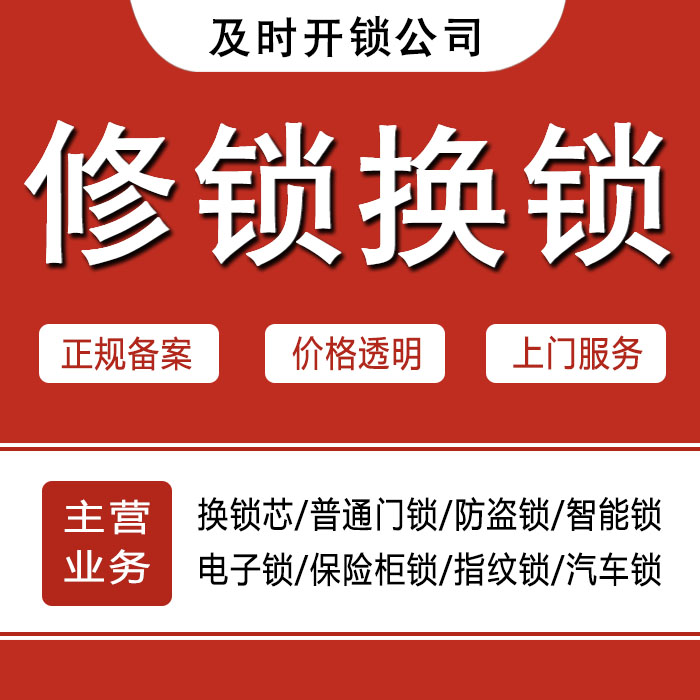 枣庄薛城区24小时上门 [开锁换锁修锁] 防盗门·保险柜·汽车锁